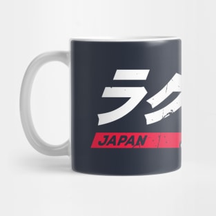 Rugby Fan Japan 2019 Text 3 Mug